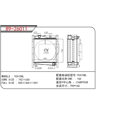 適用于YC4108L發(fā)電機散熱器