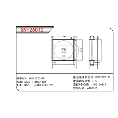 適用于YCD4Y22D-95發(fā)電機散熱器