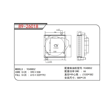 適用于YC4D85Z發(fā)電機散熱器