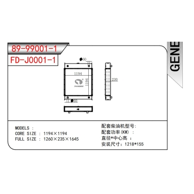 發(fā)電機散熱器