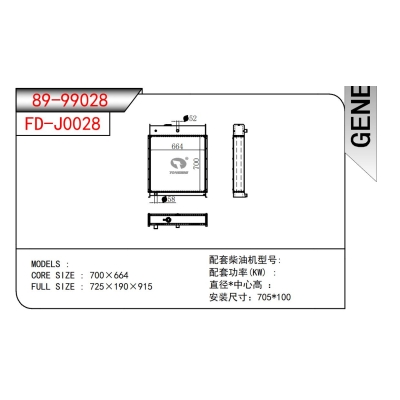 發(fā)電機(jī)散熱器