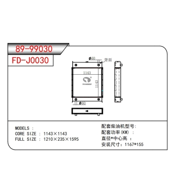 發(fā)電機(jī)散熱器