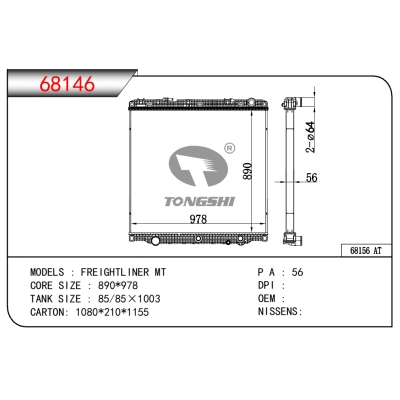 適用于FREIGHTLINER MT散熱器