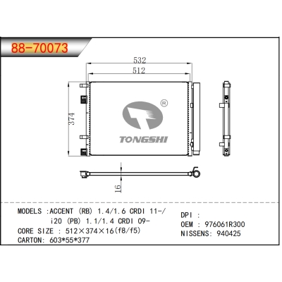 適用于雅紳特 (RB) 1.4/1.6 CRDI 11-/ i20 (PB) 1.1/1.4 CRDI 09- 冷凝器