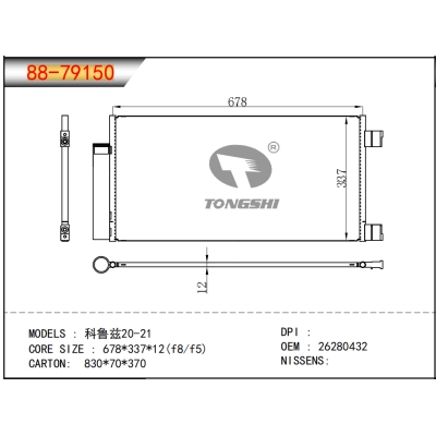 適用于科魯茲20-21冷凝器