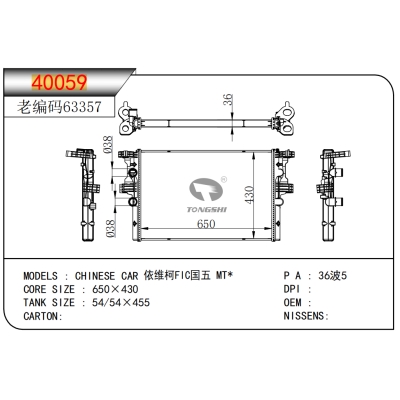 適用于國產(chǎn)依維柯FIC國五?MT*散熱器