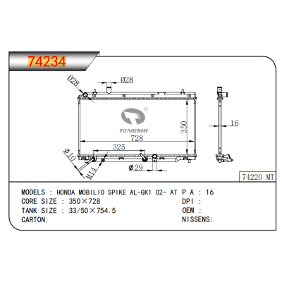適用于本田 MOBILIO SPIKE AL-GK1 02- AT散熱器