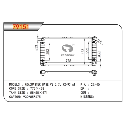 適用于ROADMASTER BASE V8 5.7L 92-93 AT?散熱器