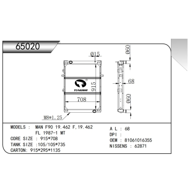 適用于曼 F90 19.462 F,19.462 FL 1987-1 MT散熱器
