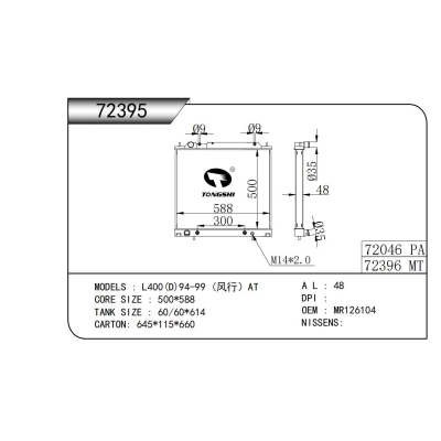 適用于L400(D)94-99 (風行）AT散熱器
