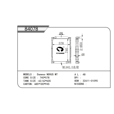 適用于大宇 NOVUS MT散熱器