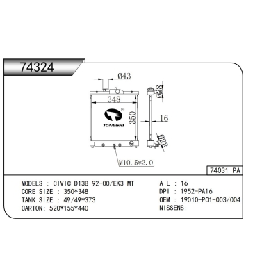 適用于思域 D13B 92-00/EK3 MT散熱器