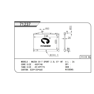 適用于馬自達(dá) CX-7 SPORT 2.3L 07- MT散熱器