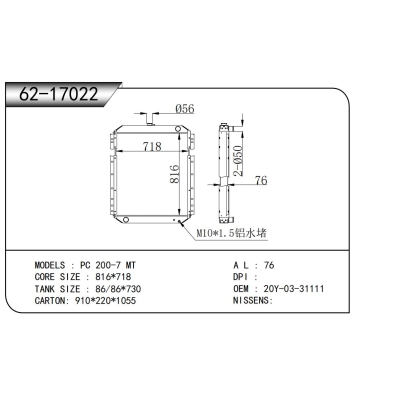 適用于PC 200-7 MT散熱器