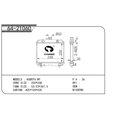 適用于久保田 MT散熱器