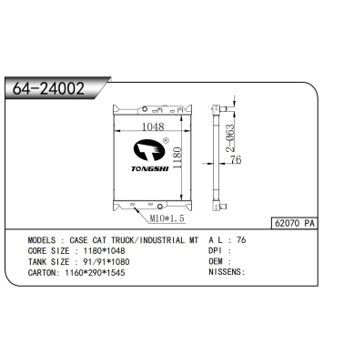 適用于凱斯 CAT 卡車/工業(yè)機械 MT散熱器