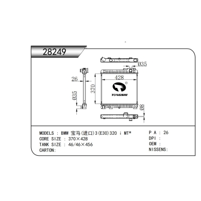 適用于寶馬(進口)3(E30)320 i MT*散熱器