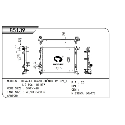 適用于雷諾 GRAND SCéNIC IV (R9_) 1.2 TCe 115 MT* 散熱器