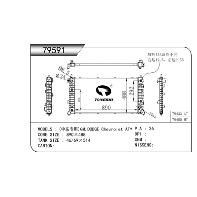 適用于(中東專用) 通用、道奇、雪佛蘭AT*散熱器