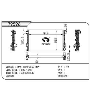 適用于RAM 2500/3500 MT*散熱器