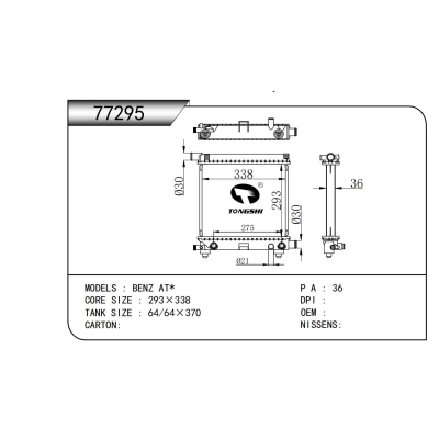 適用于奔馳 AT* 散熱器