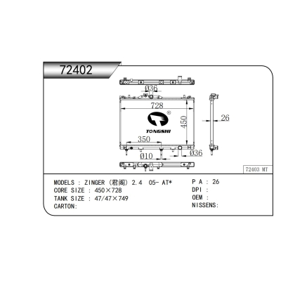 適用于(君閣) 2.4 05- AT*散熱器