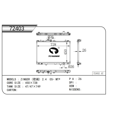 適用于(君閣) 2.4 05- MT*散熱器