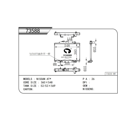 適用于日產(chǎn) AT*散熱器