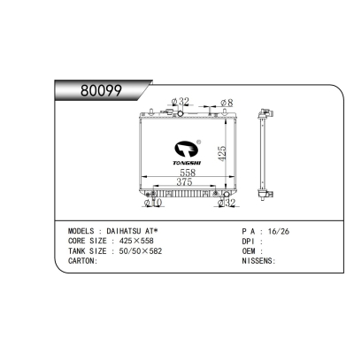 適用于大發(fā) AT*散熱器