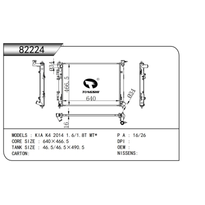 適用于起亞 K4 2014 1.6/1.8T MT*散熱器