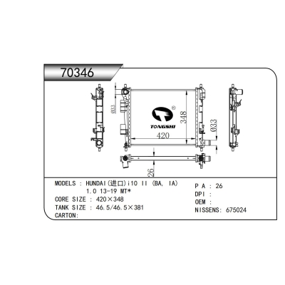 適用于現(xiàn)代(進(jìn)口)i10 II (BA, IA)  1.0 13-19 MT*散熱器