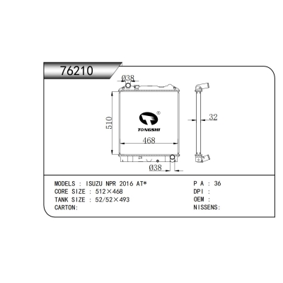 適用于五十鈴?NPR?2016?AT*散熱器
