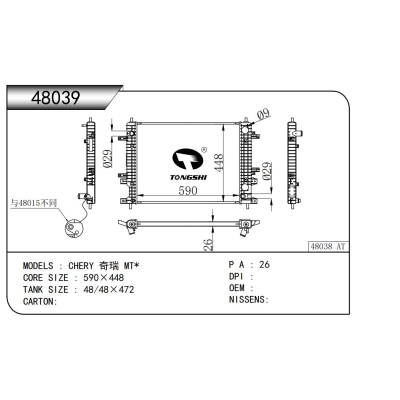 適用于奇瑞 MT*散熱器