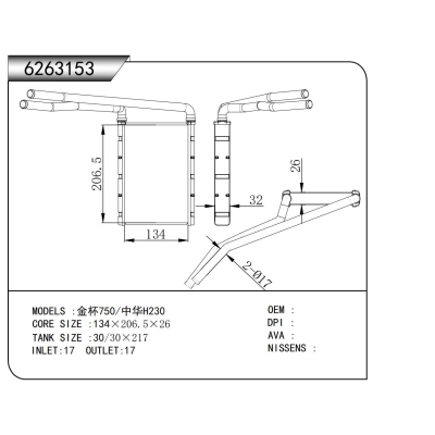 適用于金杯750/中華H230暖風(fēng)