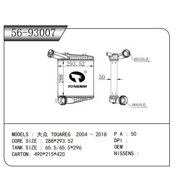 適用于大眾途銳 2004 - 2018中冷器