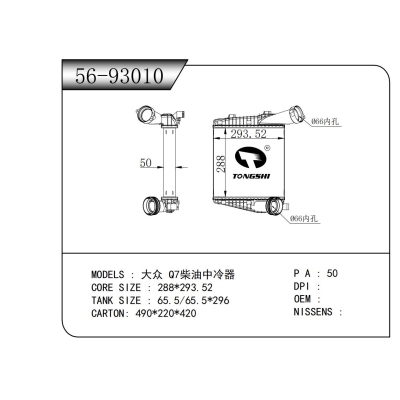適用于大眾 Q7柴油中冷器