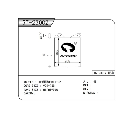 適用于康明斯QSMII-G2中冷器