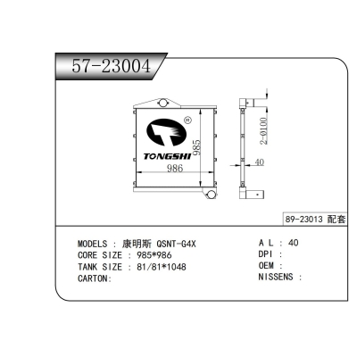 適用于康明斯 QSNT-G4X中冷器