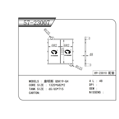 適用于康明斯 QSK19-G4中冷器