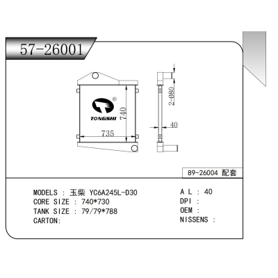 適用于玉柴 YC6A245L-D30中冷器
