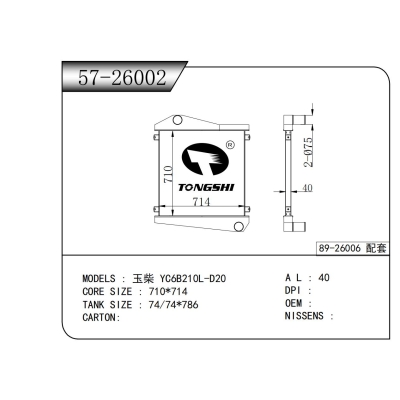 適用于玉柴 YC6B210L-D20中冷器
