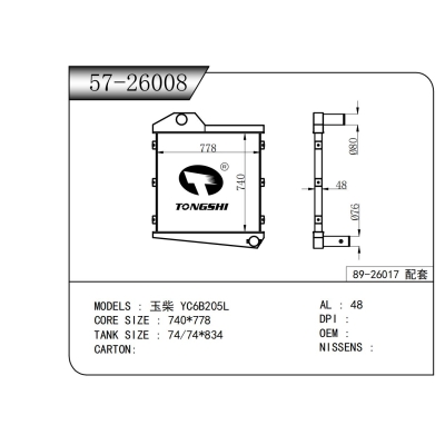 適用于玉柴 YC6B205L中冷器