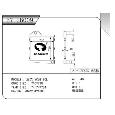 適用于玉柴 YC6B180L中冷器