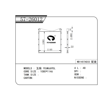 適用于玉柴 YC6MJ695L中冷器