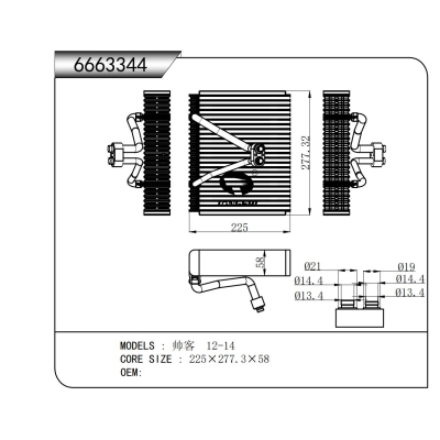 適用于帥客 12-14蒸發(fā)器