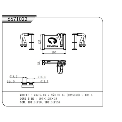 適用于馬自達 CX-7 A?O 07-14 (TRASERO) R-134-A蒸發(fā)器