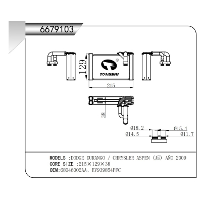 適用于道奇杜蘭戈/ 克萊斯勒 ASPEN (后) A?O 2009蒸發(fā)器
