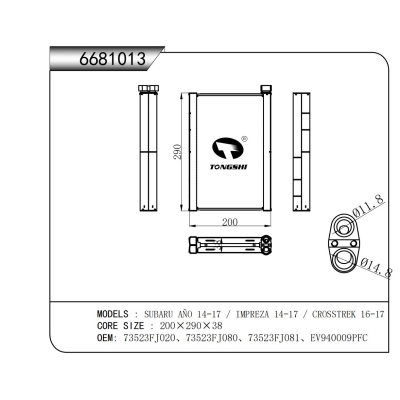 適用于斯巴魯 A?O 14-17 / 翼豹 14-17 / 旭豹 16-17蒸發(fā)器