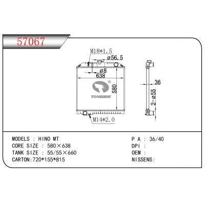 適用于日野?MT散熱器
