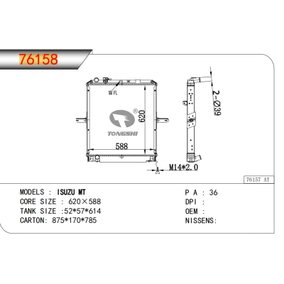 適用于五十鈴 MT散熱器
